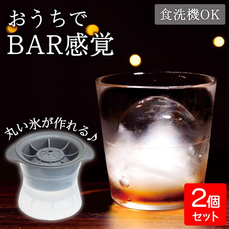 まるい氷メーカー2個組 製氷機 丸い氷 アイスボールメーカー 丸 まるい氷メーカー2個組 製氷機 丸い氷 アイスボールメーカー 丸