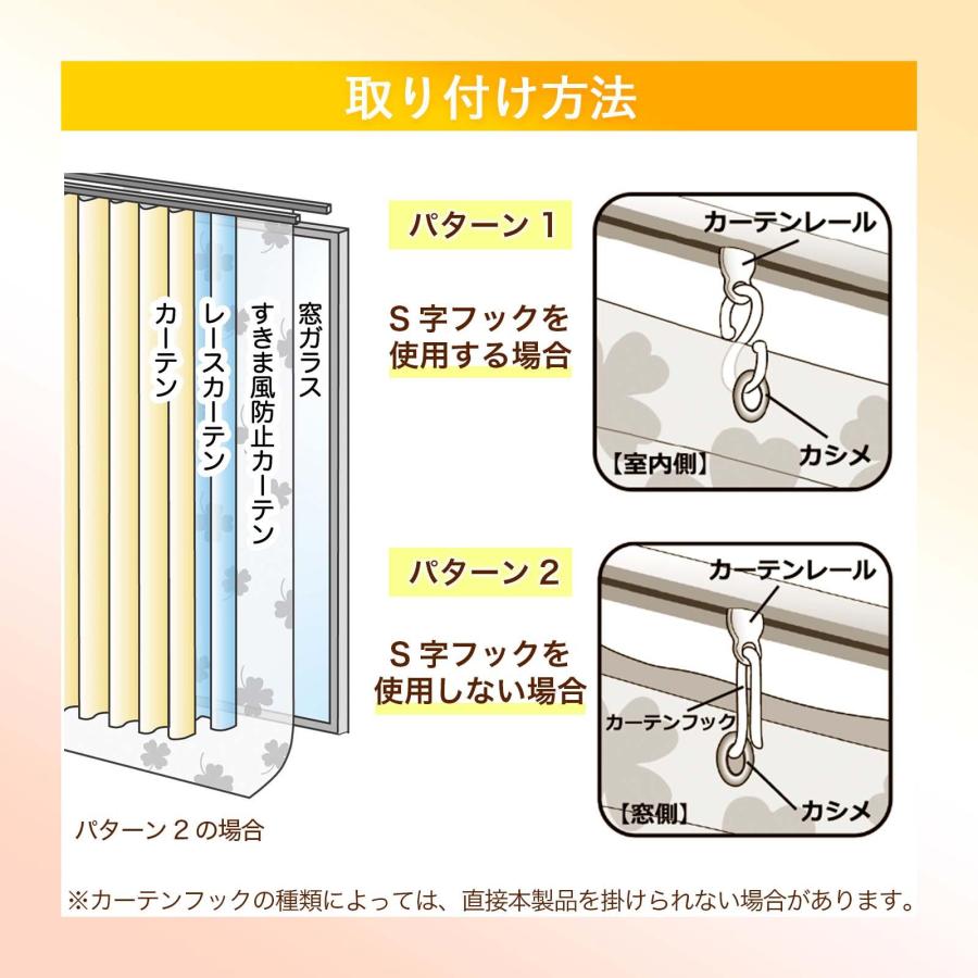 すきま風防止カーテン 腰高窓用 110cm×145cm 2枚組 S字フック付 半透明