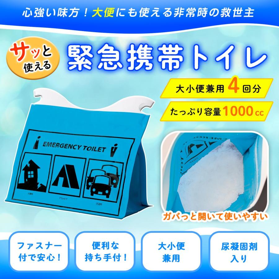 サッと使える緊急携帯トイレ 大小便兼用 4回分 緊急トイレ 携帯
