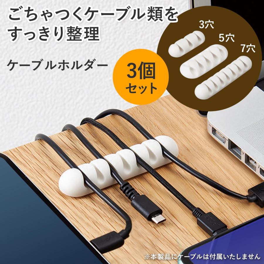 ケーブルホルダー 3個セット 3穴 5穴 7穴 直径5mmまで ケーブル