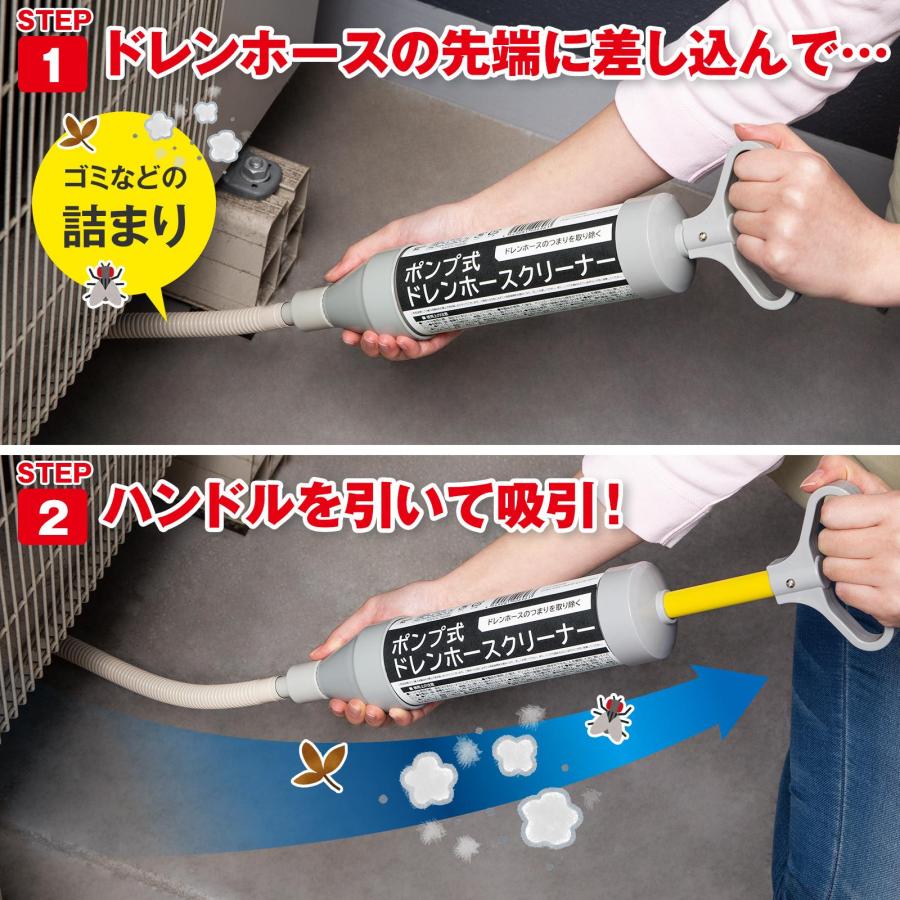 ポンプ式ドレンホースクリーナー エアコンホース 詰まり 取り除く 水