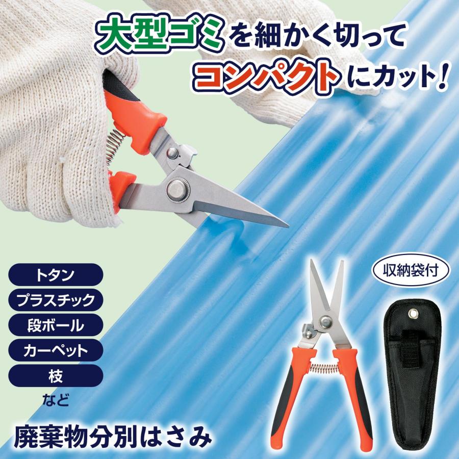 廃棄物分別はさみ ストッパー 収納袋 ハトメ穴 ベルトループ 付き