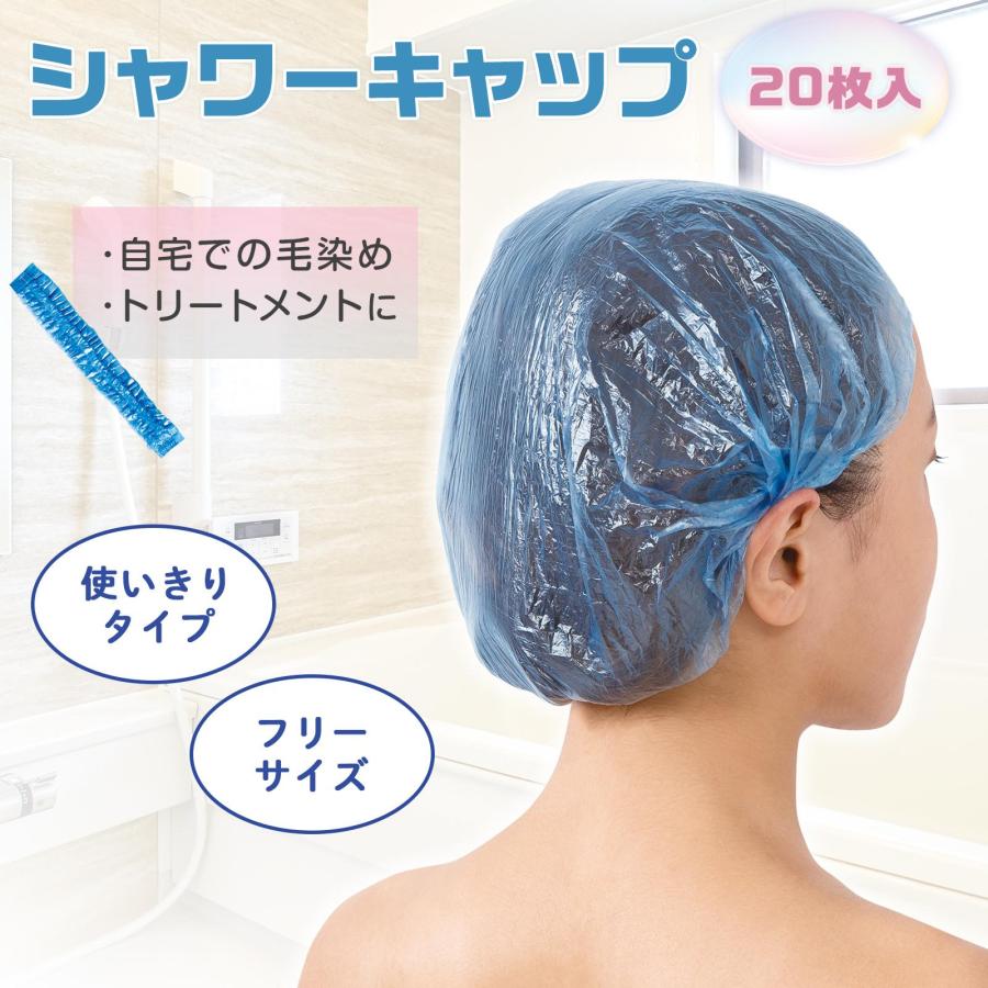 シャワーキャップ 20枚入 フリーサイズ 使い捨て 衛生的 ゴム製 セルフ