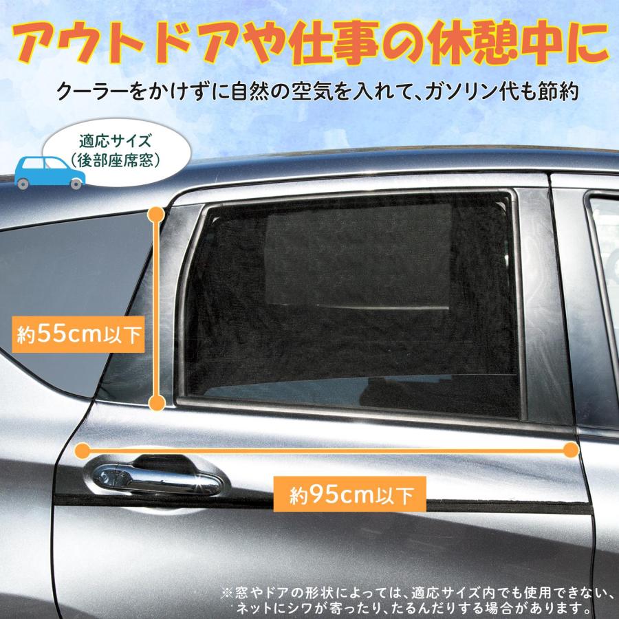 虫よけネット2枚組(車用) 後部座席用 ウィンドーネット 車 車用 蚊帳