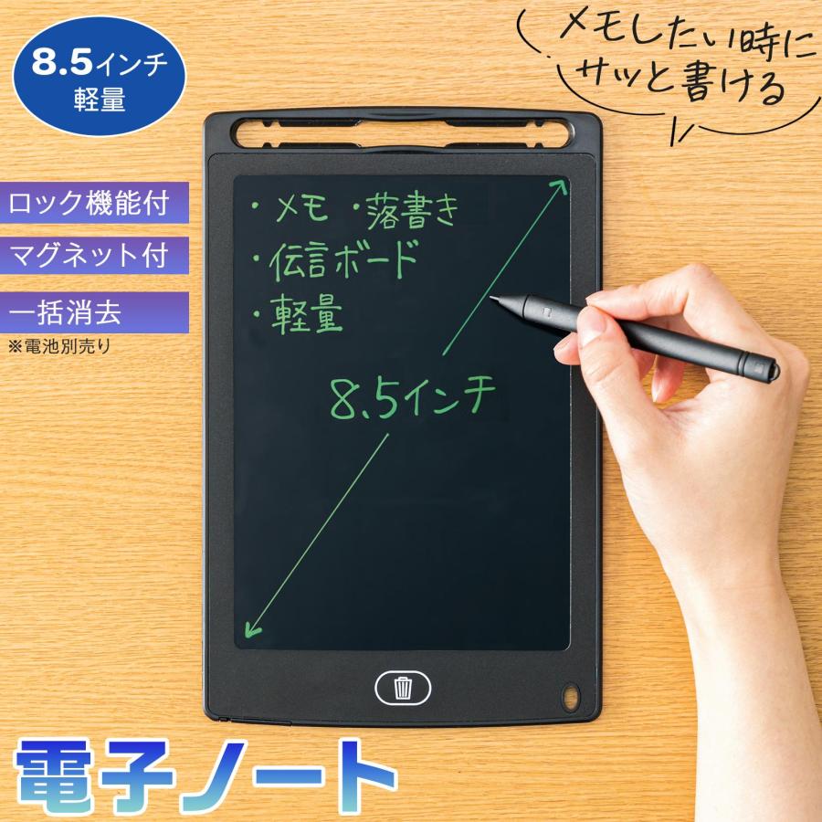 電子ノート 8.5インチ 電子メモ 薄型 軽量 落書き 伝言 マグネット