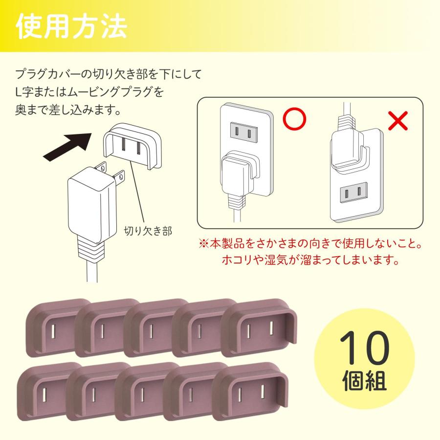 防災用L字プラグカバー 10個組 ムービングプラグ L字 火災対策 ホコリ