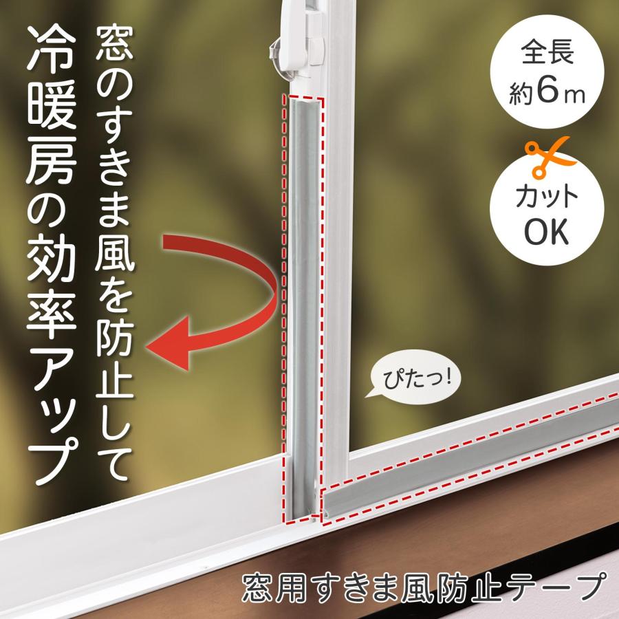 窓 隙間 テープ