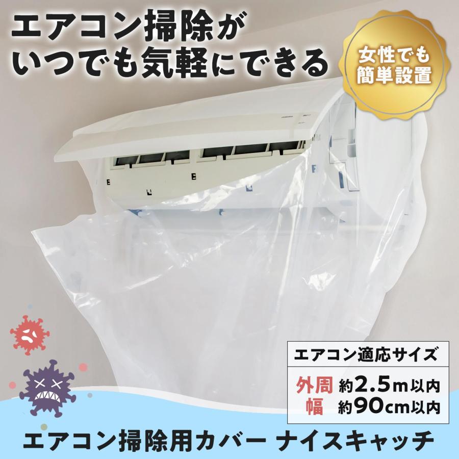 エアコン掃除用カバー 透明エアコンカバー エアコン掃除 洗浄 掃除