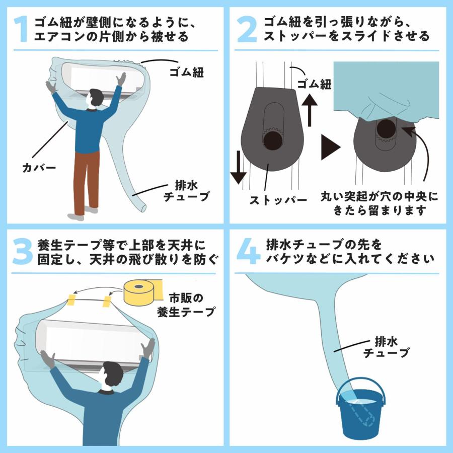 エアコン掃除用カバー 透明エアコンカバー エアコン掃除 洗浄 掃除