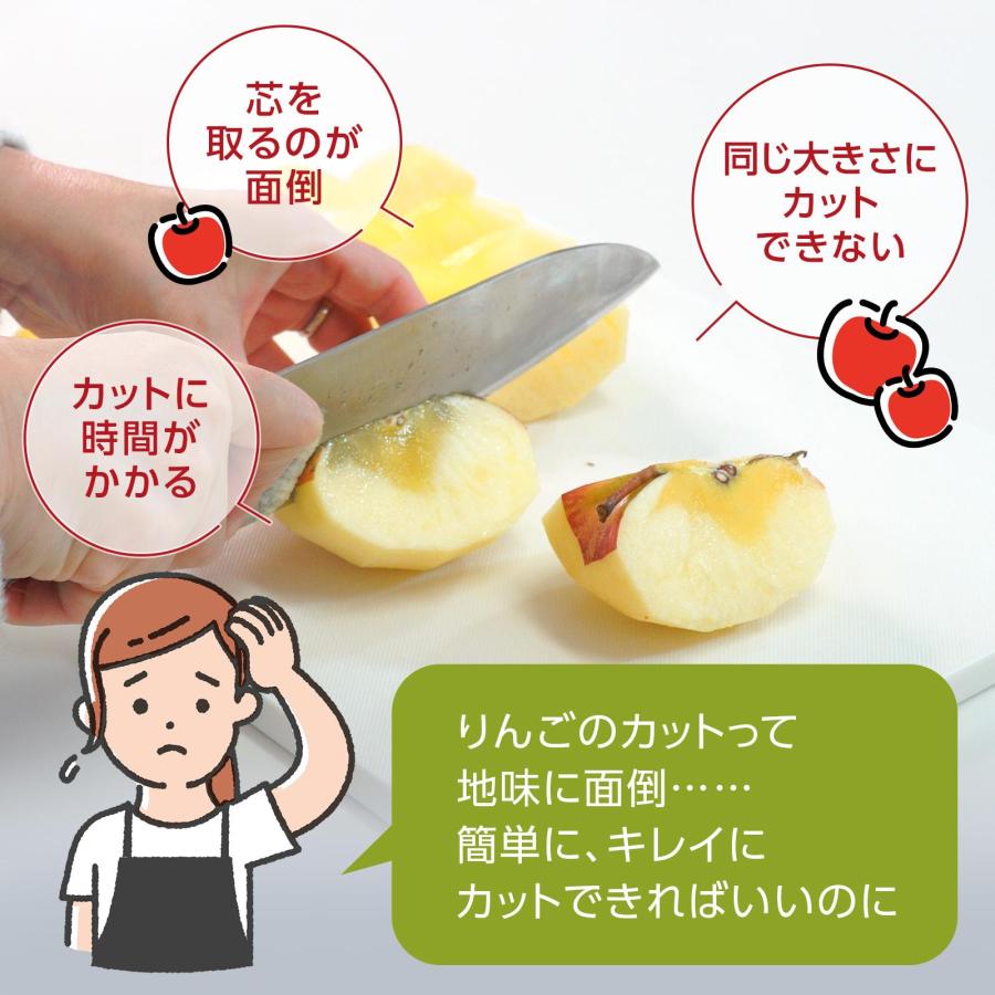 サクッとりんごカッター 8等分 芯取り 時短 サビに強い ステンレス