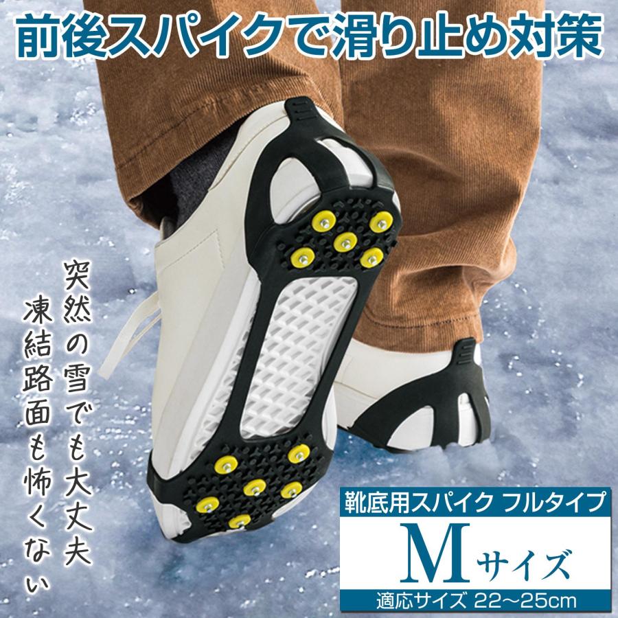 靴底用スパイク フルタイプ Mサイズ 2枚組 左右兼用 男女兼用 簡単装着 