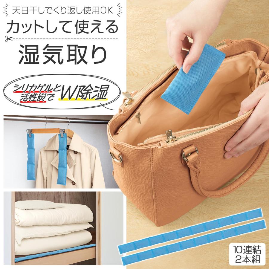 カットして使える湿気取り10連結 2本組 除湿 B型 シリカゲル 活性炭