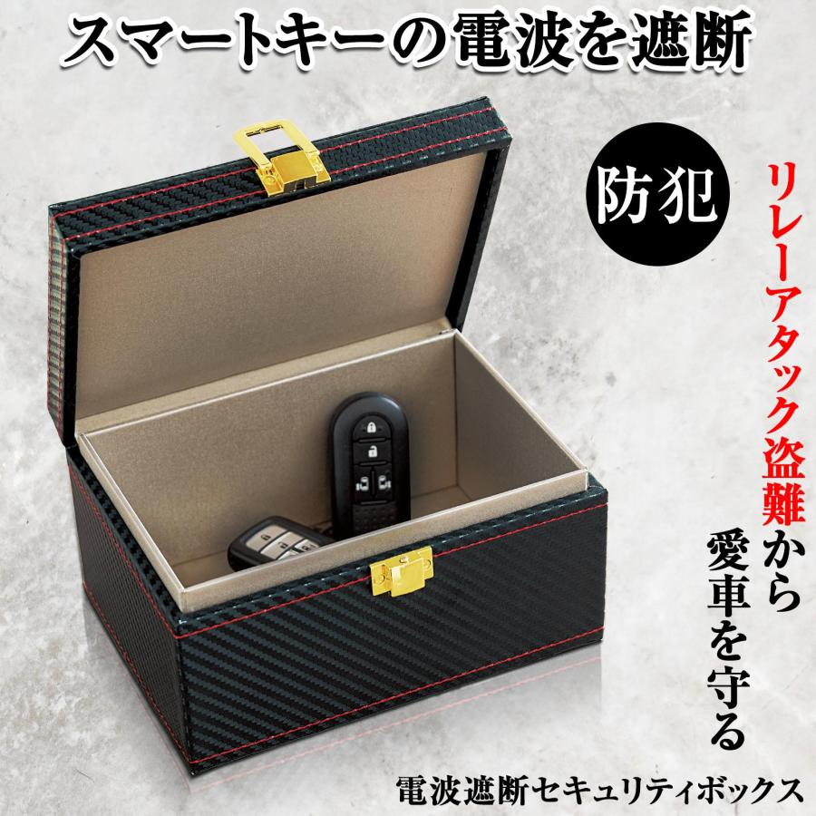 電波セキュリティボックス スマートキー 防犯 リレーアタック 盗難