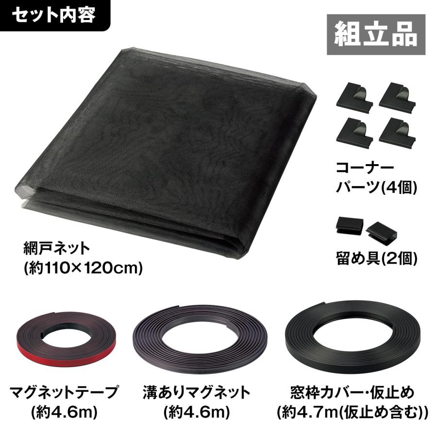 網戸ネット(マグネットタイプ) カットOK 虫 侵入防止 換気 室内