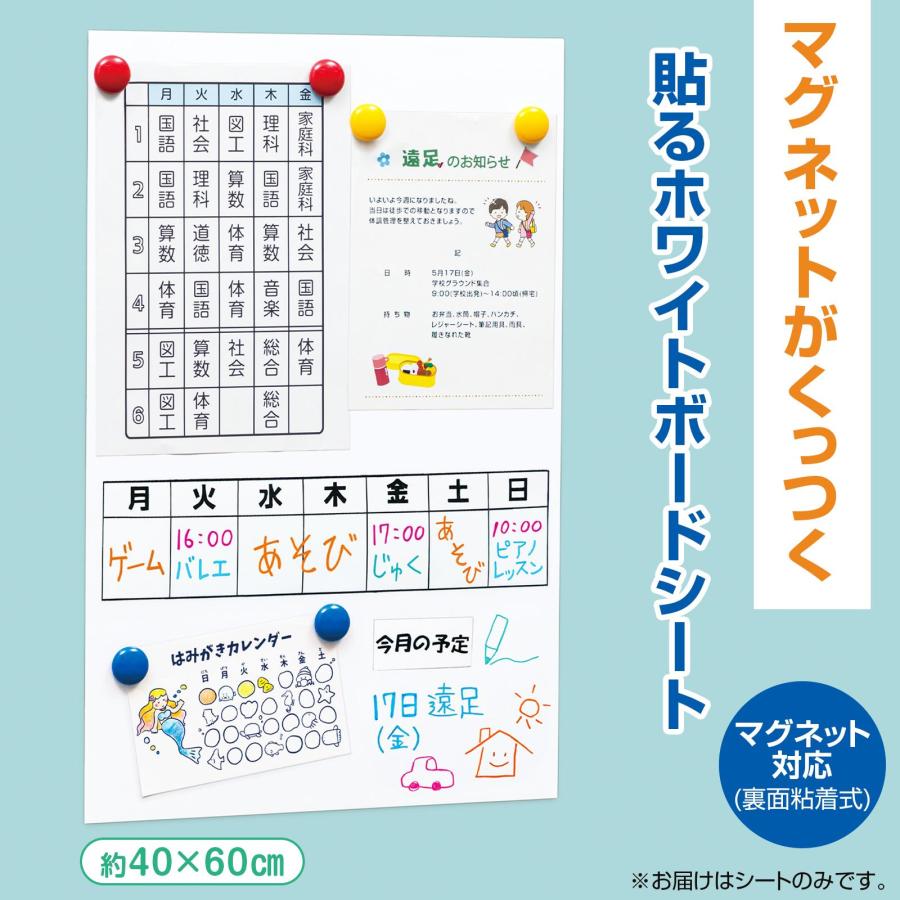 貼るホワイトボードシート(マグネット対応) 40×60cm カットOK 壁 磁石 