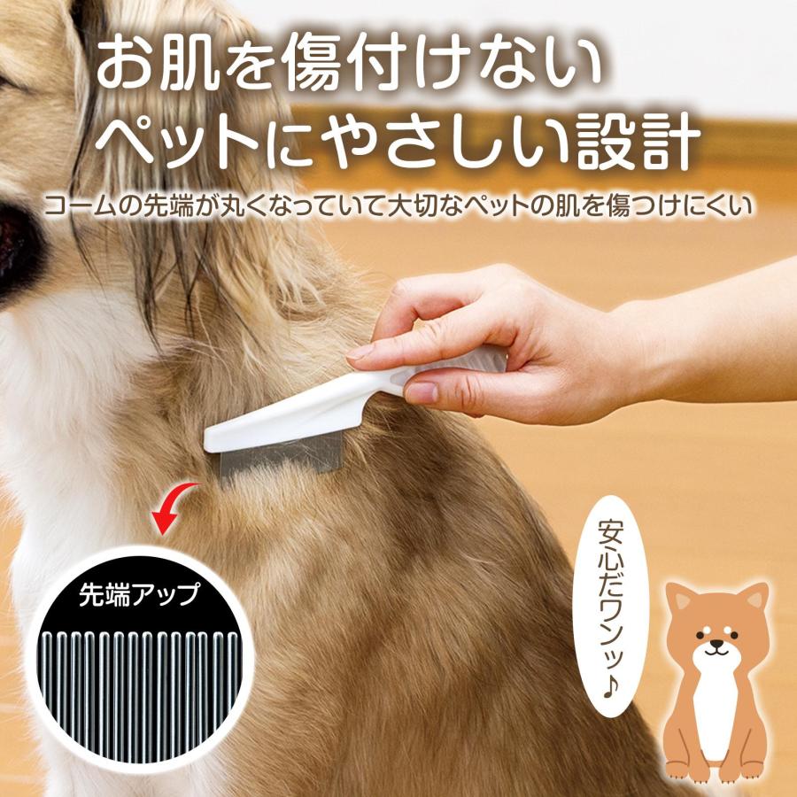 ペット用ノミ取りコーム 犬 猫 犬猫兼用 水洗いOK 先端 丸い ノミ ダニ