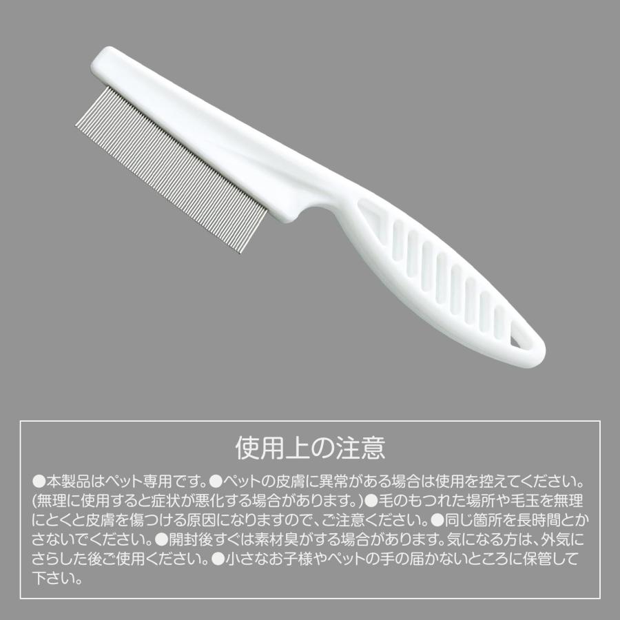 ペット用ノミ取りコーム 犬 猫 犬猫兼用 水洗いOK 先端 丸い ノミ ダニ