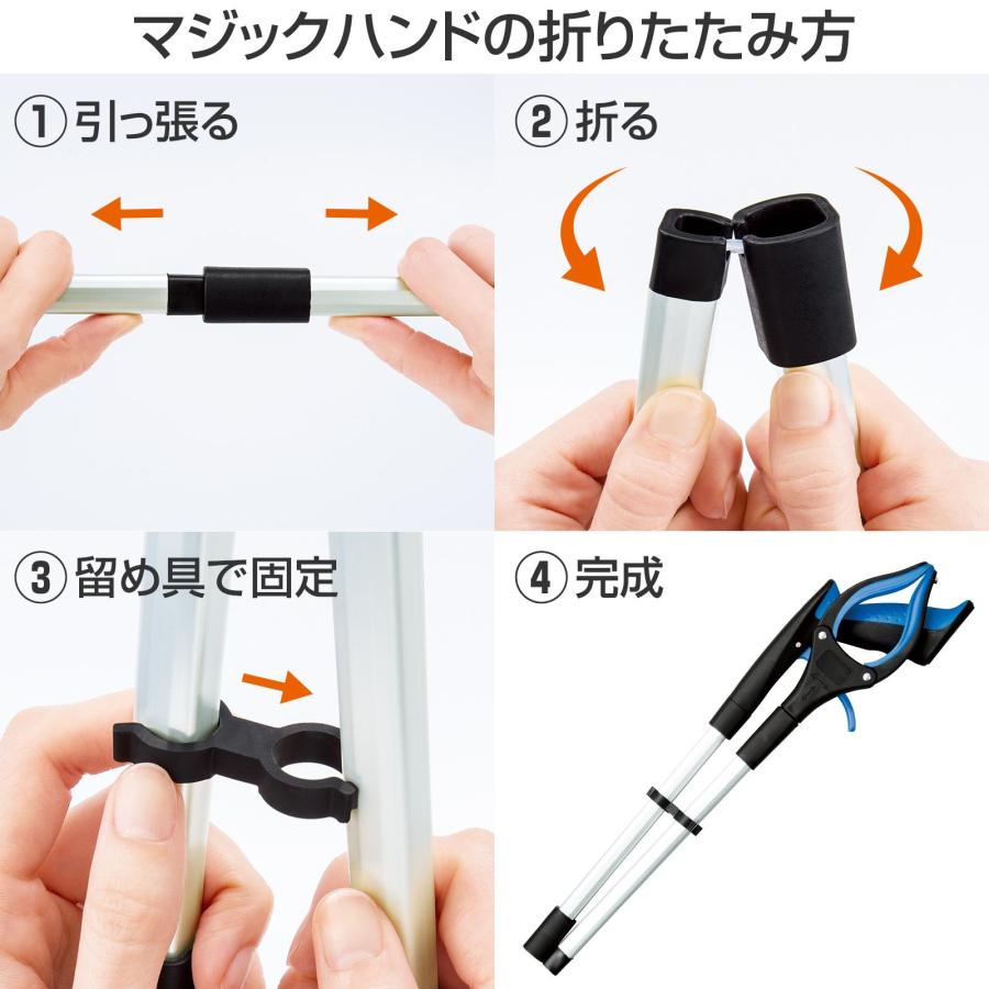 折りたためるマジックハンド 全長約83.2cm 約半分のサイズに折りたため