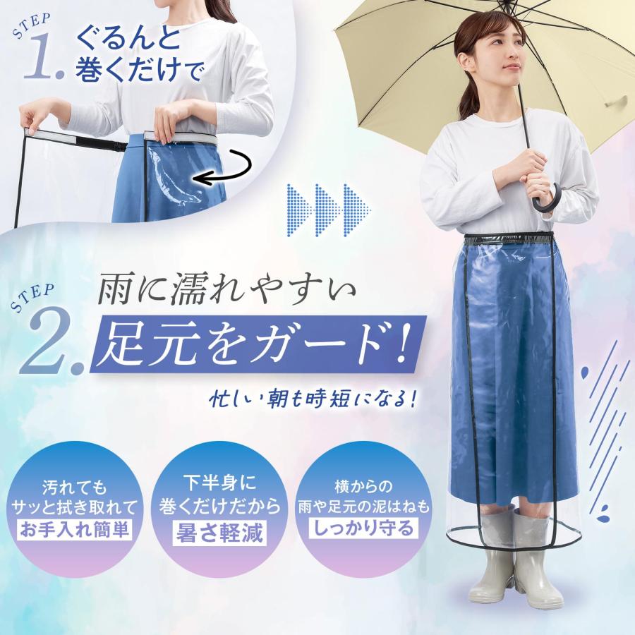 ぐるんと巻くだけレインスカート 丈長 透明 ウエストゴム 面ファスナー