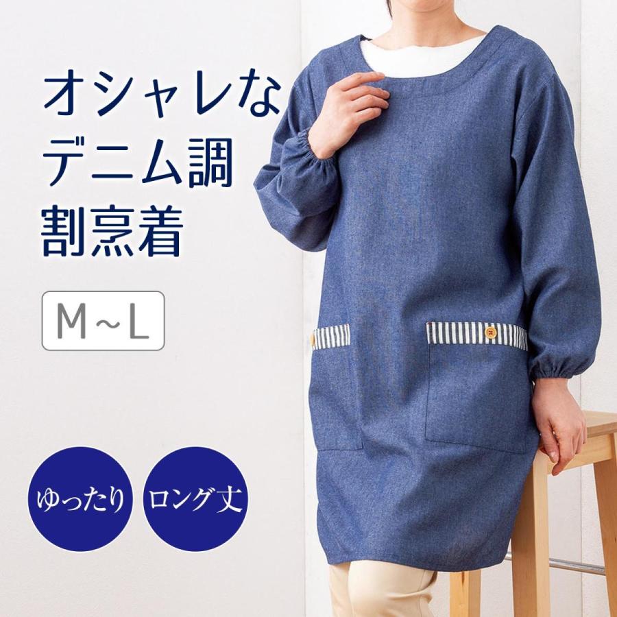 オシャレなデニム調割烹着 身丈90cm おしゃれ エプロン シンプル