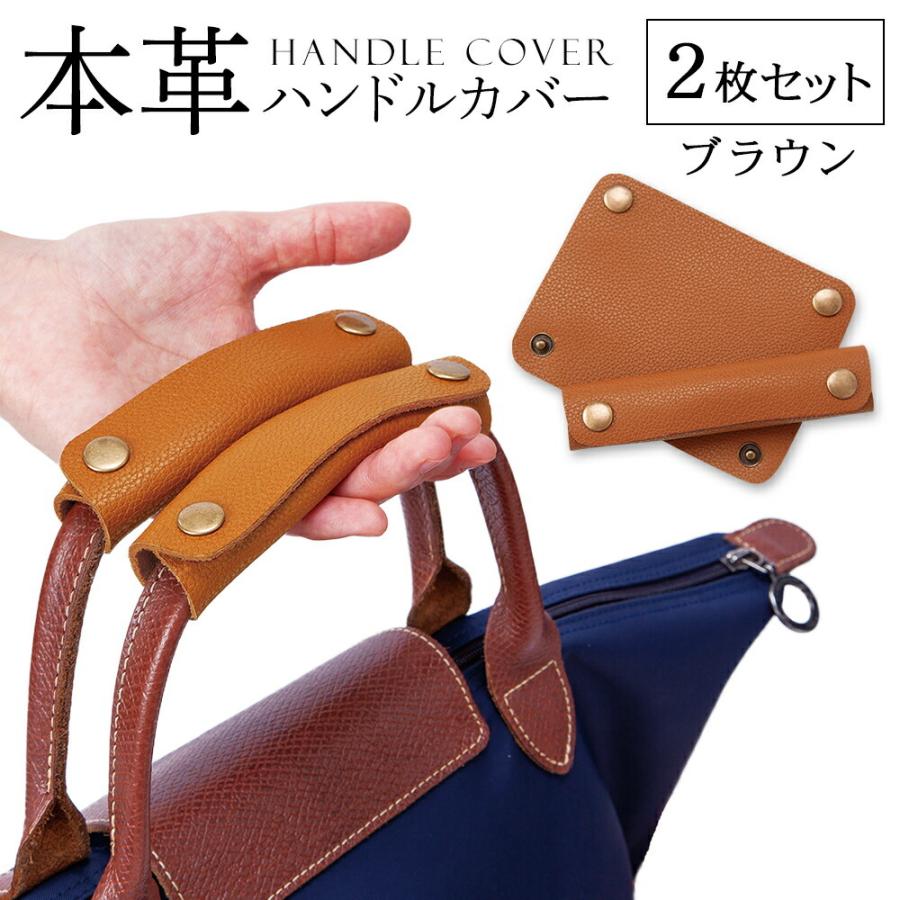 【商品レビュー投稿で1000円オフクーポン配布中】 本革 バッグ ハンドルカバー2枚入 キャメル 鞄の持ち手