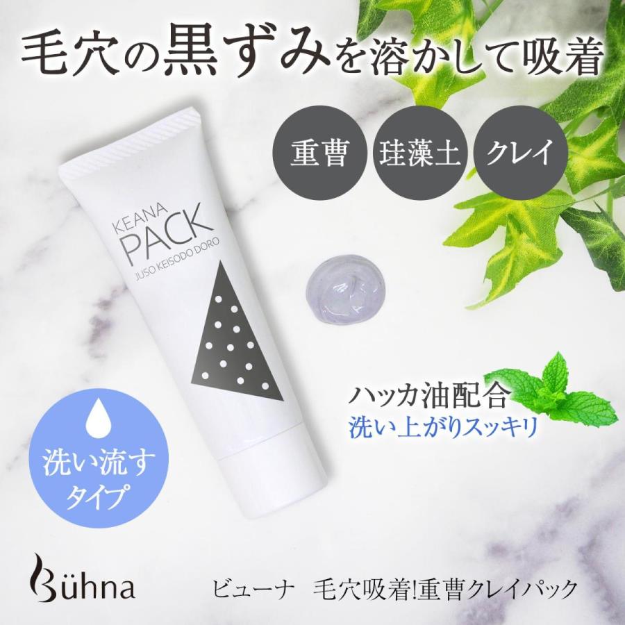 ビューナ 毛穴吸着!重曹クレイパック 洗い流すタイプ 黒ずみ 角栓 角質