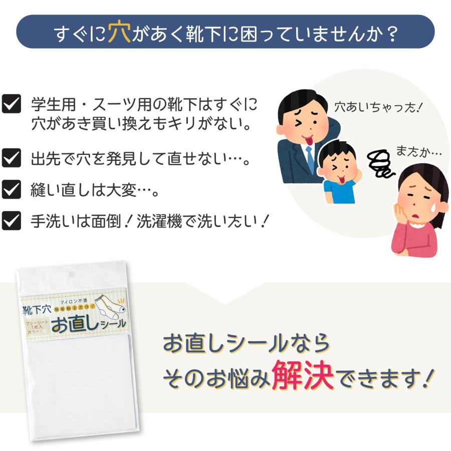 靴下穴お直しシール 白 補修 補強 アイロン不要 簡単貼るだけ 洗濯OK ソックス タイツ ストッキング バッグ 洋服 虫食い 布 つま先 かかと｜fu-nabi｜02