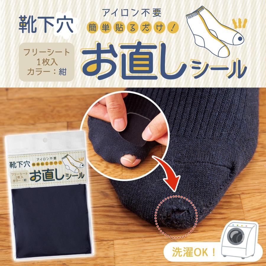 靴下穴お直しシール 紺 補修 補強 アイロン不要 簡単貼るだけ 洗濯ok ソックス タイツ ストッキング バッグ 洋服 虫食い 布 つま先 かかと Comovery 通販 Yahoo ショッピング
