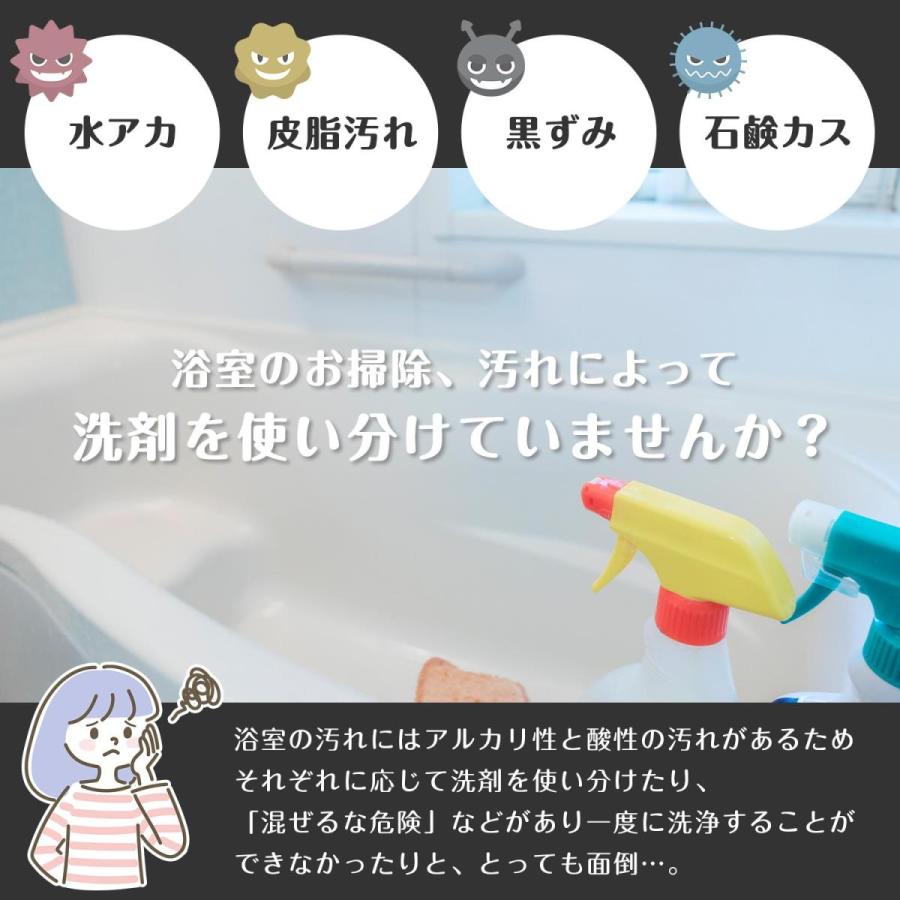 浴室まるごと洗浄剤 500ml 除菌 99.99％ 水アカ 黒ずみ 石鹸カス 皮脂汚れ 浴槽 風呂床 洗面器 風呂椅子 風呂フタ ヌメリ 日本製｜fu-nabi｜03