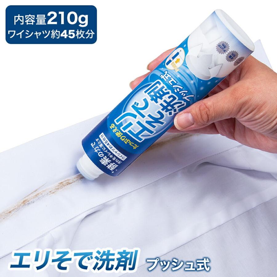 エリそで洗剤 プッシュ式 210g ワイシャツ 45枚分 襟 袖 部分洗い 酵素