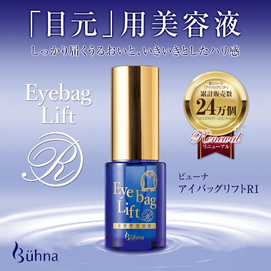 ビューナ アイバッグリフトRI 20ml 目元 美容液 ハリ 引締め