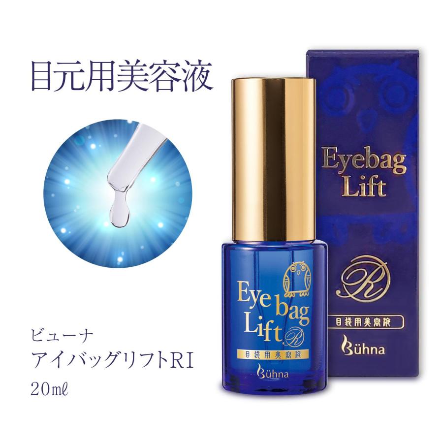 ビューナ アイバッグリフトRI 20ml 目元 美容液 ハリ 引締め ハリ弾力