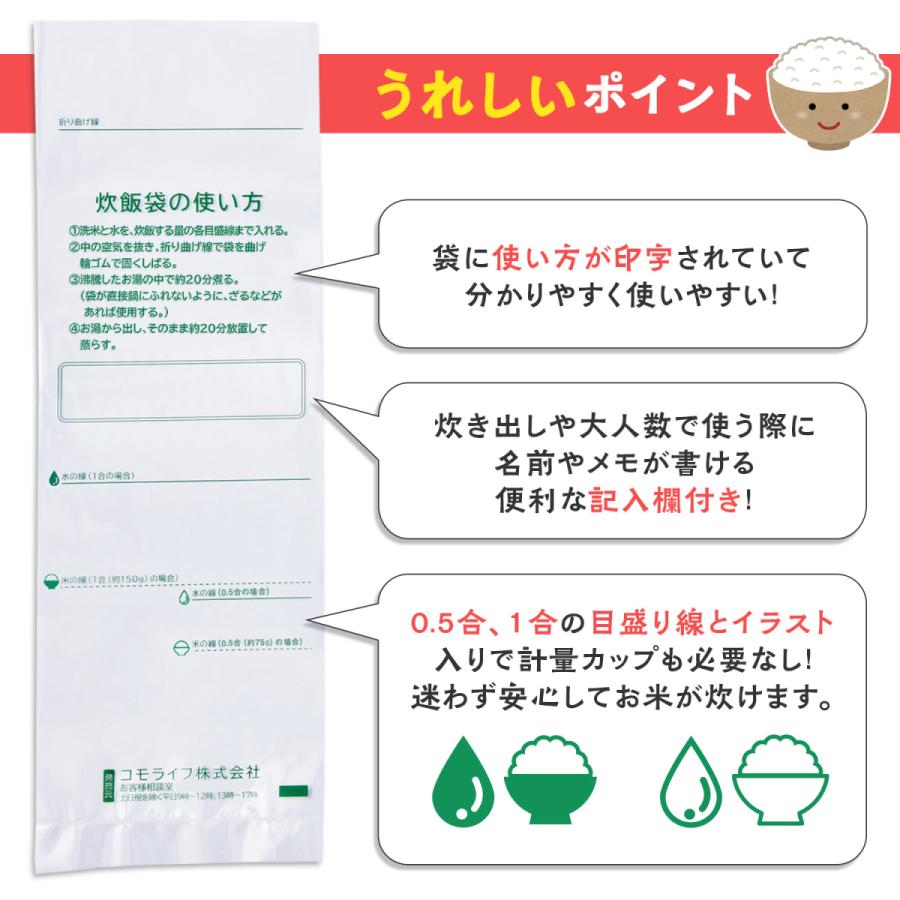 湯せんで炊ける炊飯袋 (70枚入) 輪ゴム付き 目盛り入 ご飯 炊き出し 非常用 防災グッズ アウトドア キャンプ 防災用品 計量カップ不要 日本製｜fu-nabi｜03