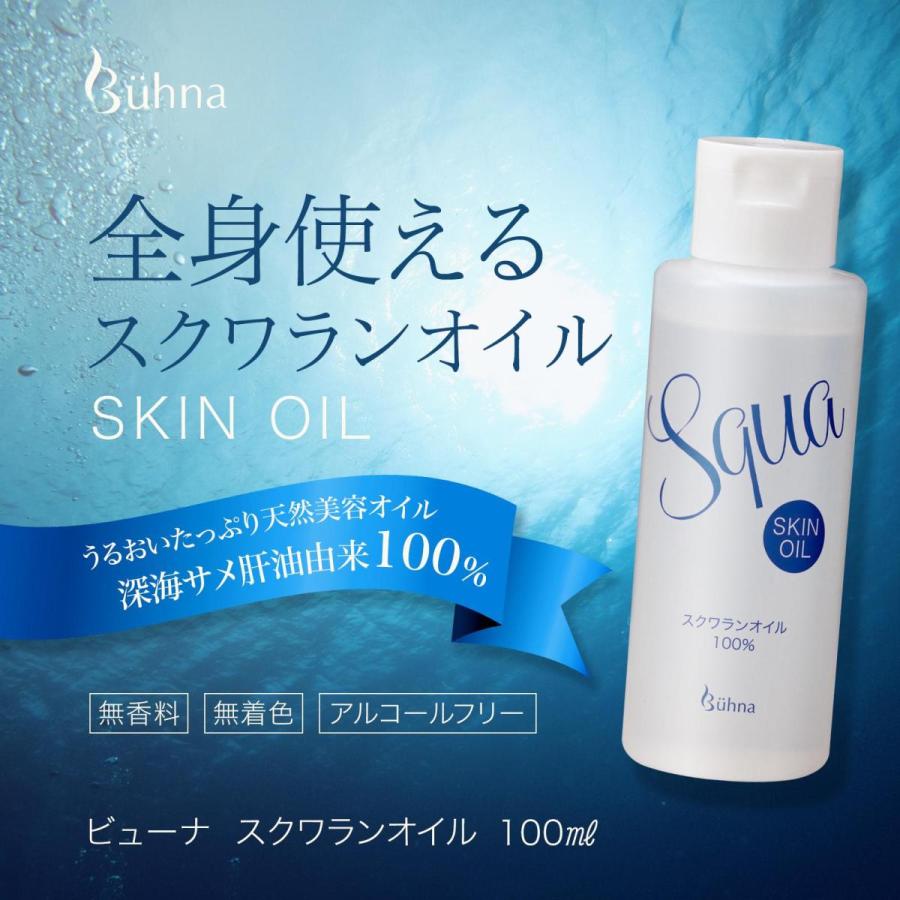 ビューナ スクワランオイル 100ml ボディオイル マッサージ用 ベビー