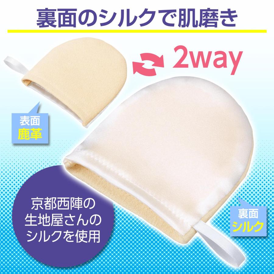 鹿革とシルクの洗顔ミトン 2WAY 週2回 ストラップ付 毛穴 汚れ ケア