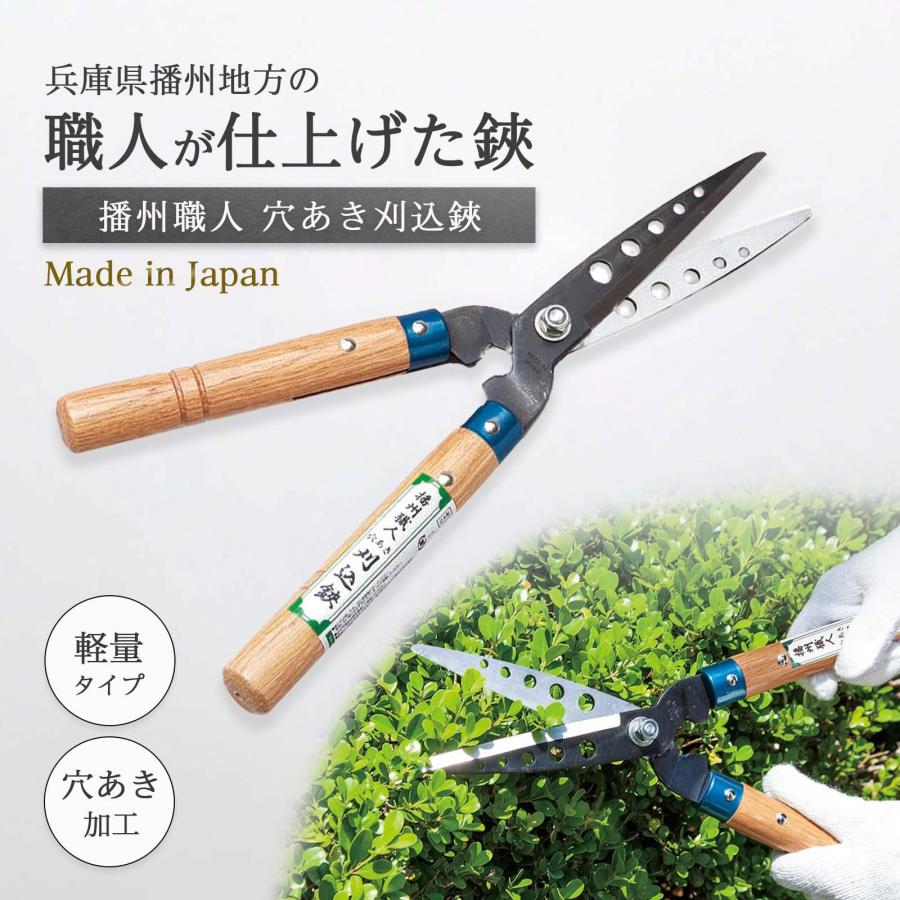 播州職人 穴あき刈込鋏 刃渡り15cm 穴あき加工 開閉 スムーズ 鋼製