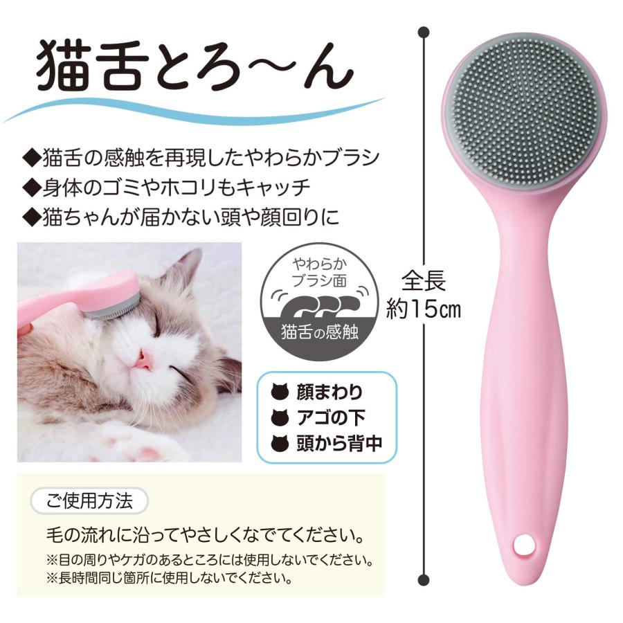 猫舌とろ〜ん 猫の舌 ブラシ 猫舌ブラシ 猫 グルーミング 猫用品