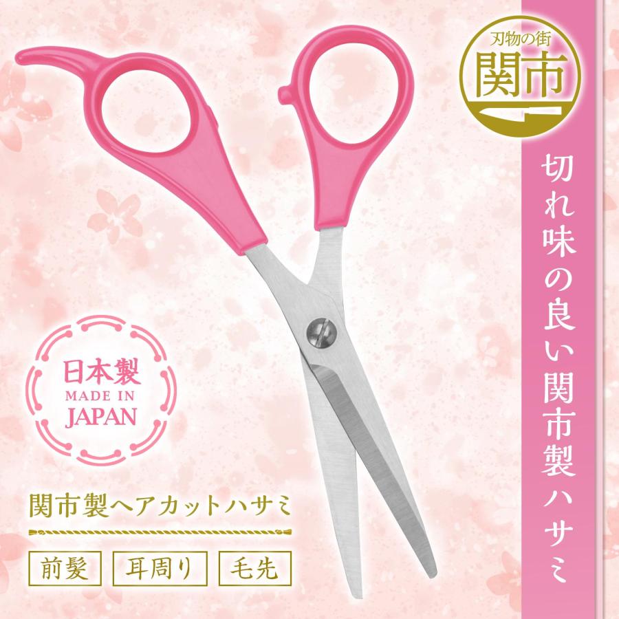関市製ヘアカットハサミ 散髪用はさみ 髪切り セルフカット 枝毛 前髪 耳周り 毛先 子ども 介護 散髪 はさみ 関市 ステンレス 切れ味抜群 日本製 の商品画像