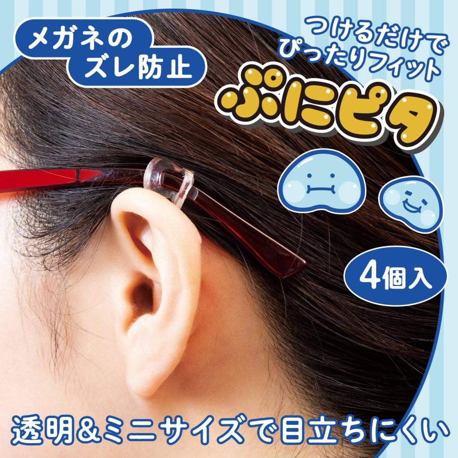 メガネのズレ防止 ぷにピタ 4個入 眼鏡 ズレ防止 ずれない スポーツ 部活 透明 目立ちにくい 繰り返し使える 水洗いOK サングラス 日本 ...