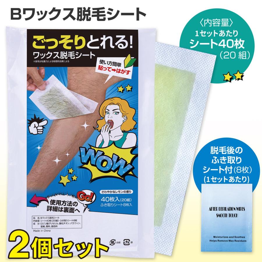 Bワックス脱毛シート 2個セット ワックス脱毛 脱毛 除毛 ブラジリアン