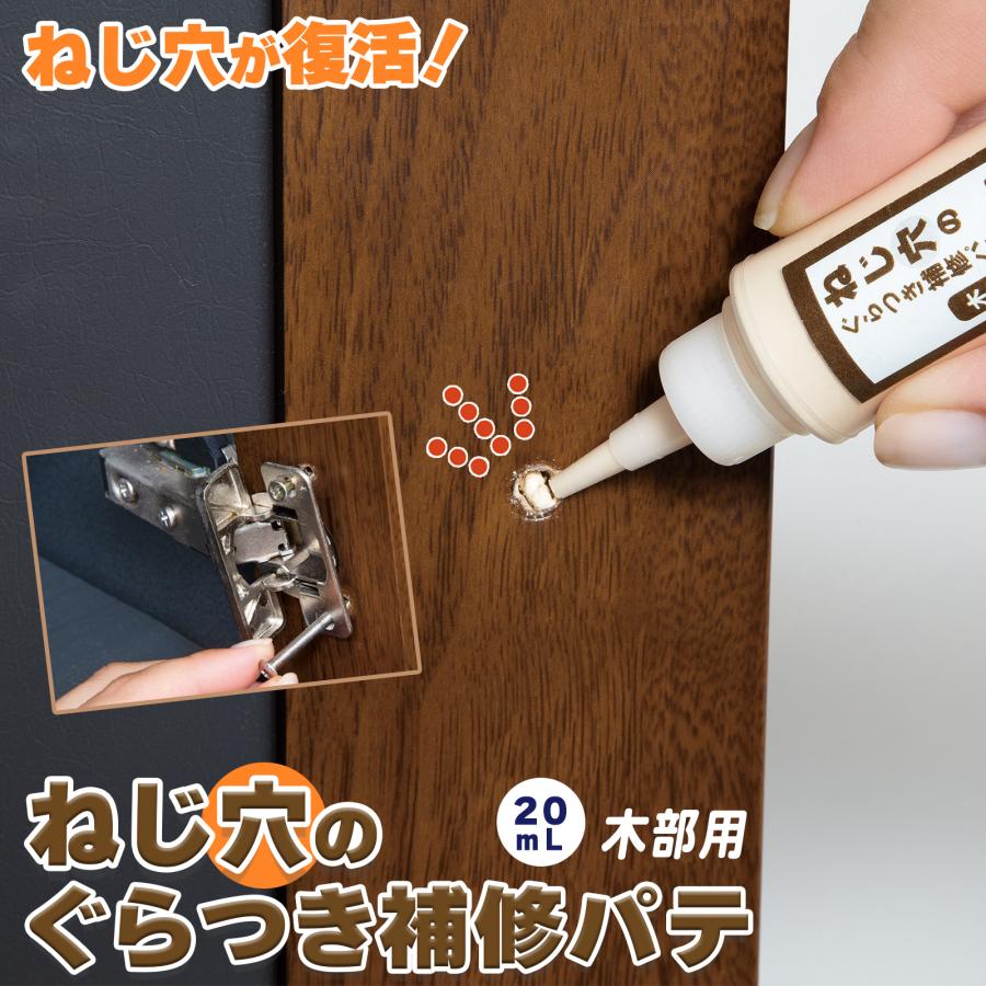 ねじ穴のぐらつき補修パテ 木部用 20ml 先細ノズル ねじ穴 ピン穴