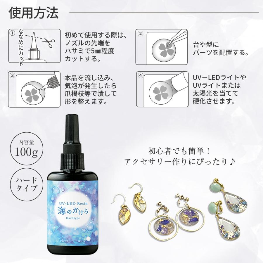 レジン液 海のかけら ハードタイプ 100g 大容量 クリア UV LED 太陽光