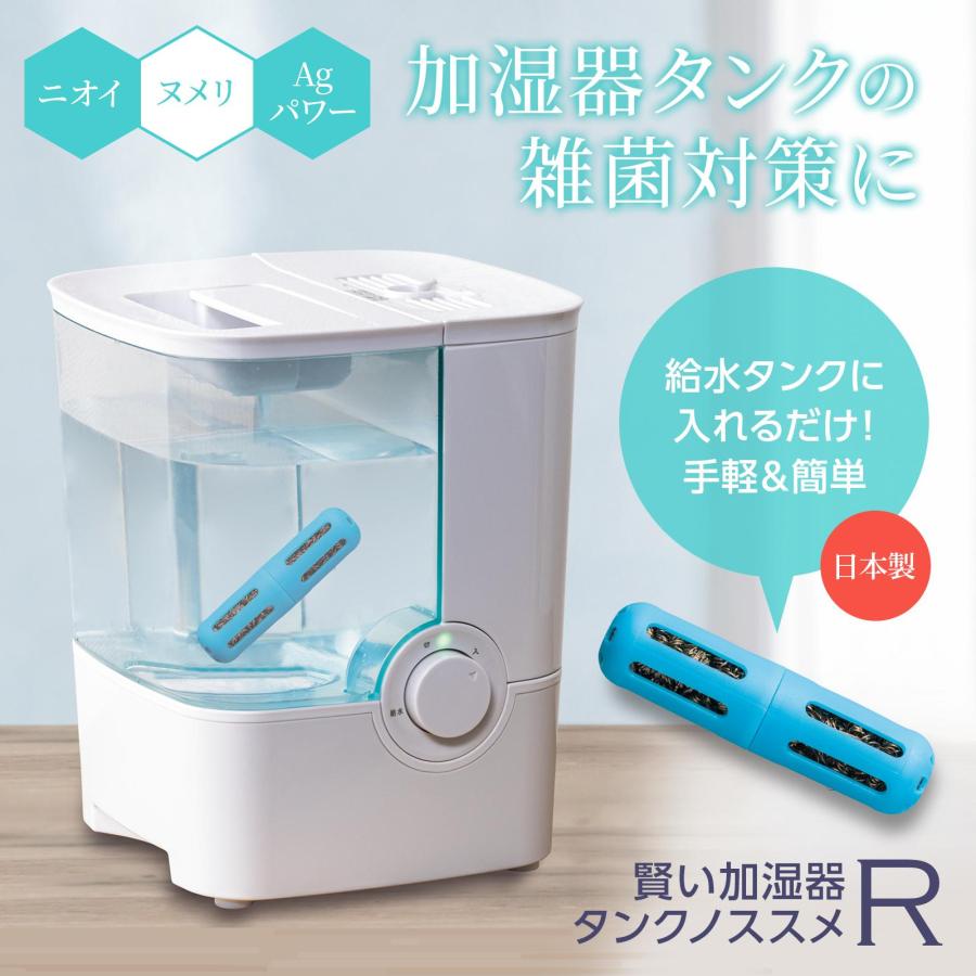 温浴器　新品未使用　おすすめ 賢い加湿器タンクノススメR 交換目安6ヶ月 4Lまで ニオイ ヌメリ