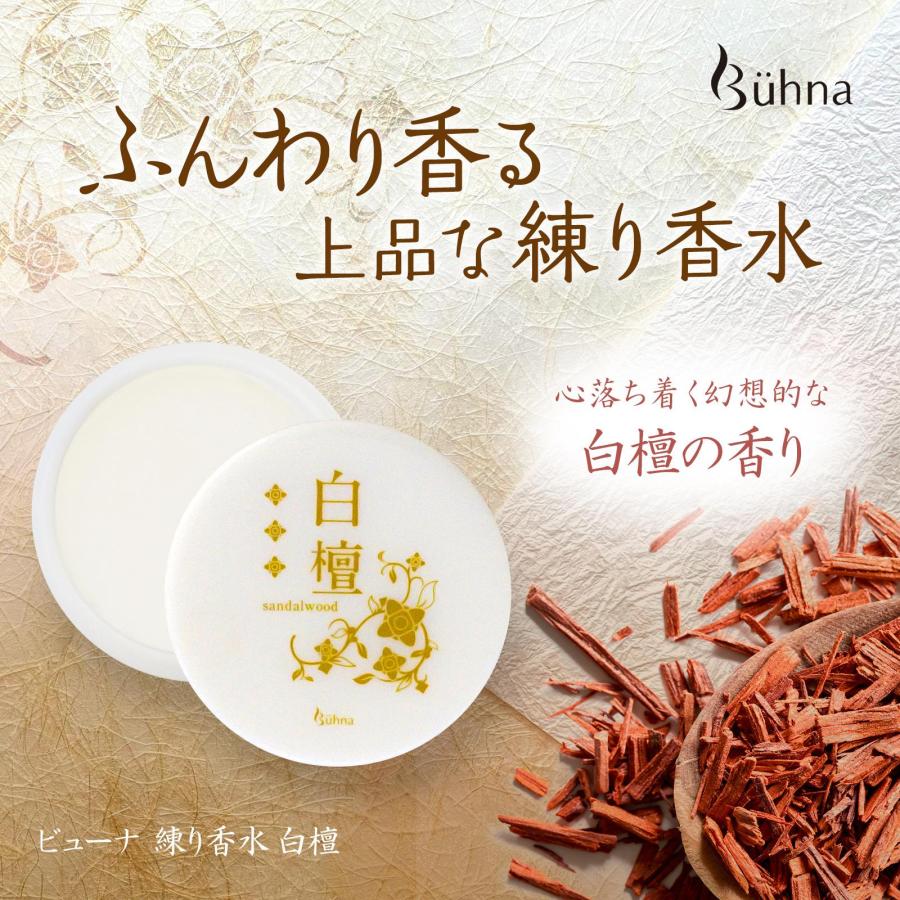 ビューナ 練り香水 白檀 15g 上品 落ち着く シトラス バーム 塗り
