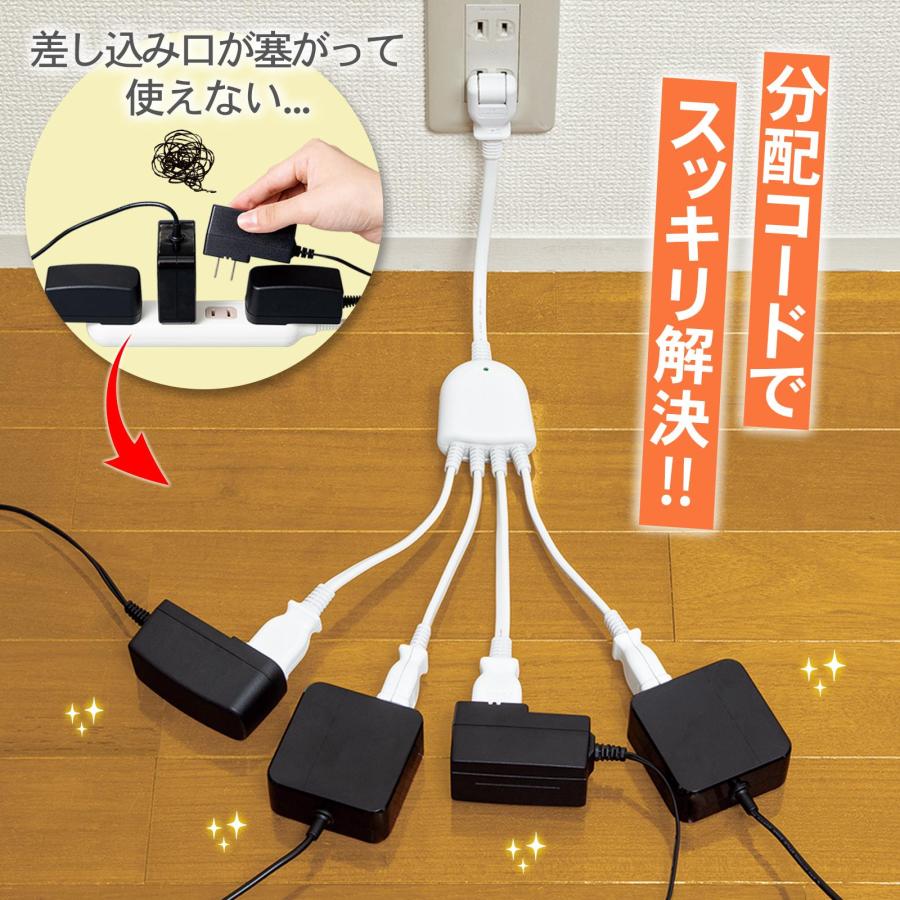 雷ガード付きACアダプター用分配コード 4個口 180度 スイング 雷ガード付きACアダプター用分配コード 4個口 180度 スイング
