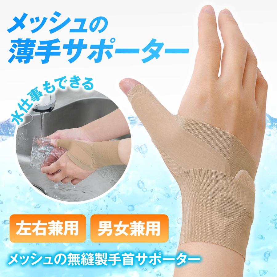 メッシュの無縫製手首サポーター 左右兼用 男女兼用 ボーン内臓 親指