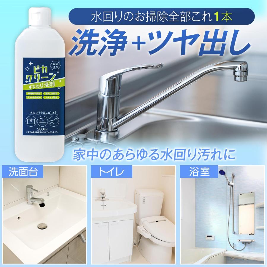 ピカ商品 水まわり洗剤 ピカクリーン 200ml 無香料 弱酸性 除菌 研磨剤不使用