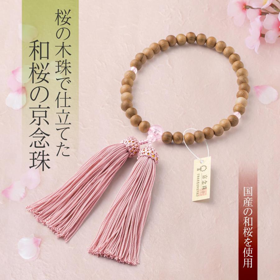 和桜の京念珠 桜色 さくら ピンク 和桜 念珠 数珠 なめらか 肌触り 薄 