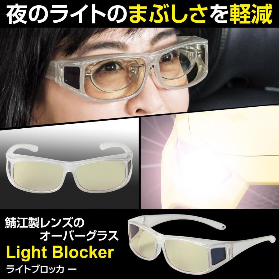 鯖江製レンズのオーバーグラス ライトブロッカー(クリアグレー) UV