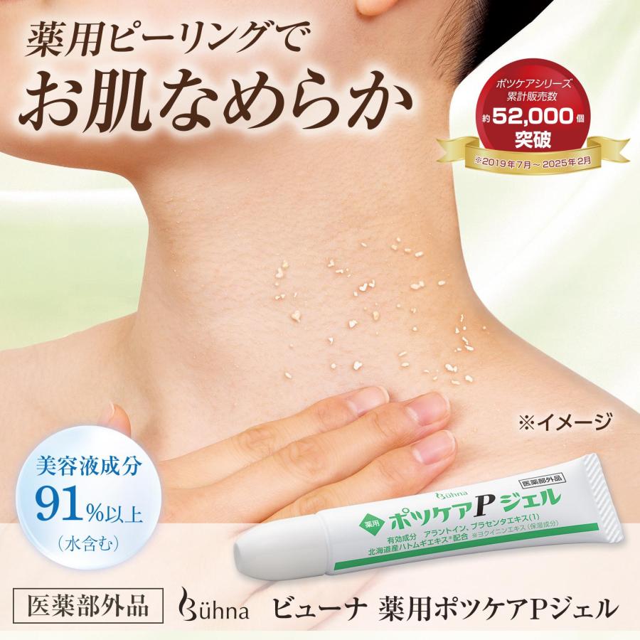 ビューナ 薬用ポツケアPジェル ピーリング スクラブ ジェル 無香料